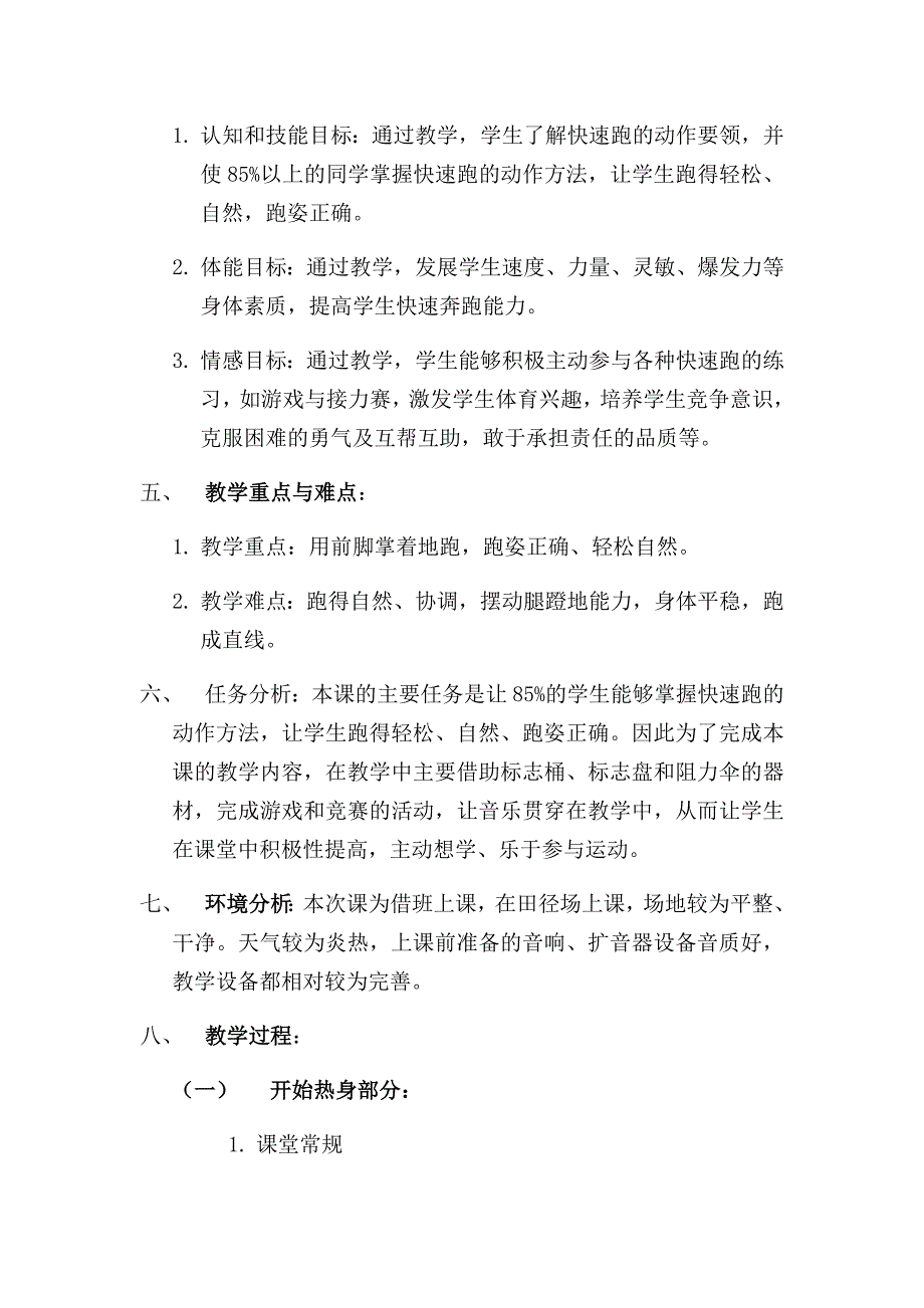 2.快速跑与发展体能4.docx_第2页