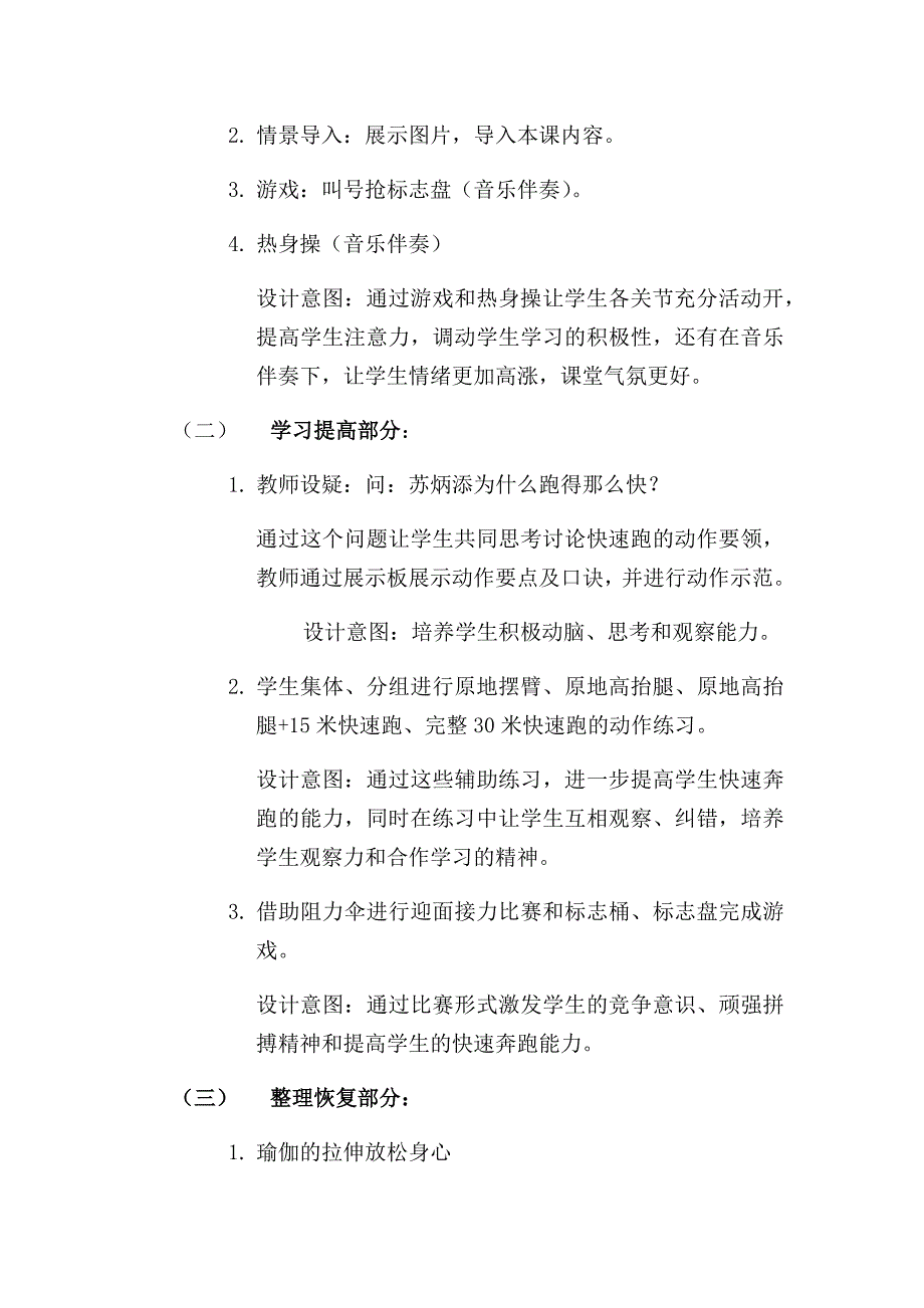 2.快速跑与发展体能4.docx_第3页