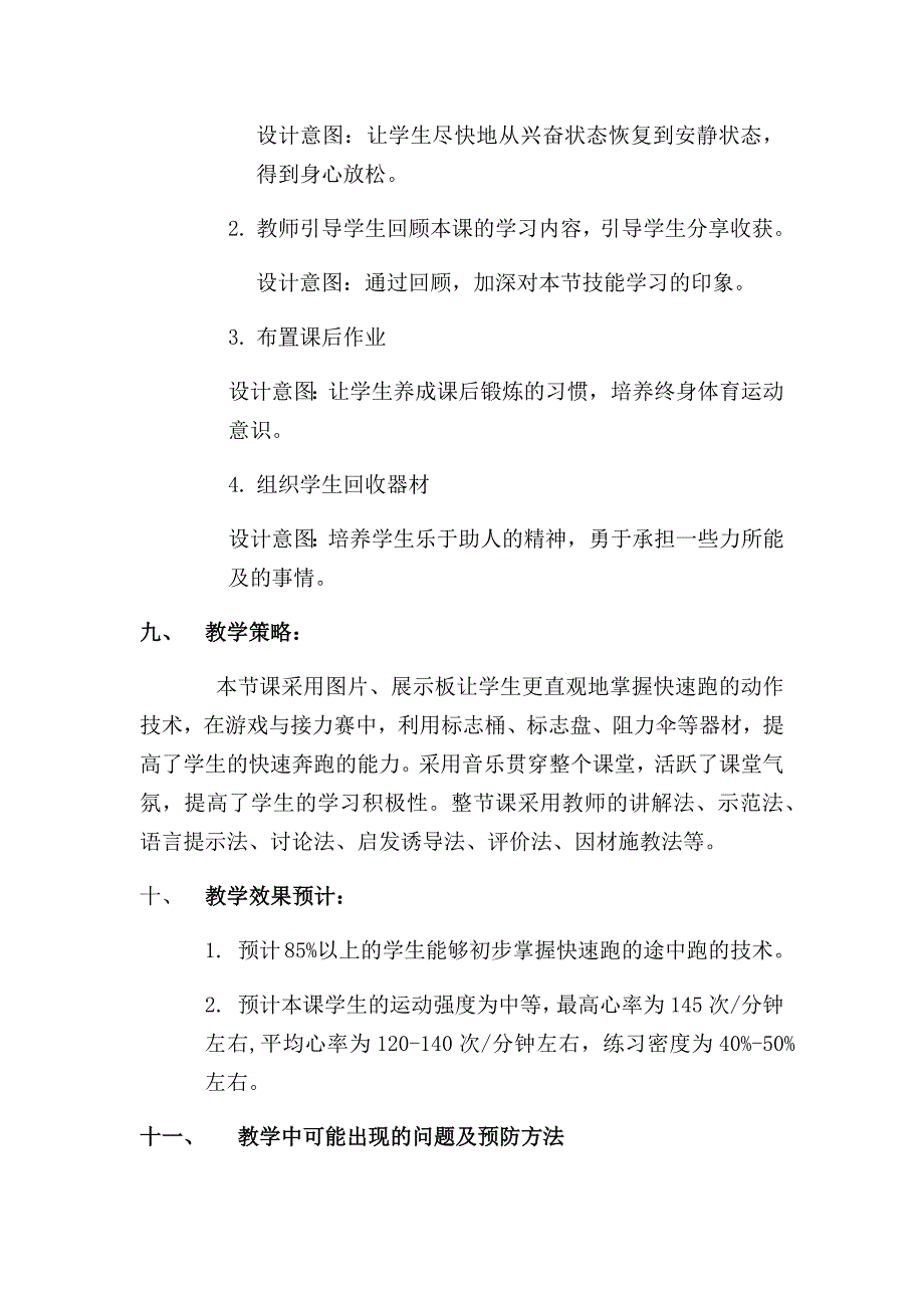 2.快速跑与发展体能4.docx_第4页