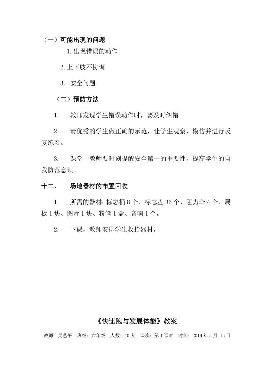 2.快速跑与发展体能4.docx_第5页