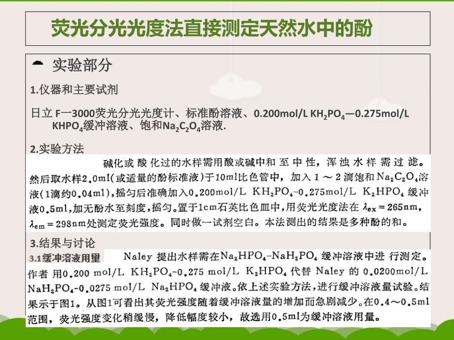 荧光分光光度计的应用剖析课件_第2页