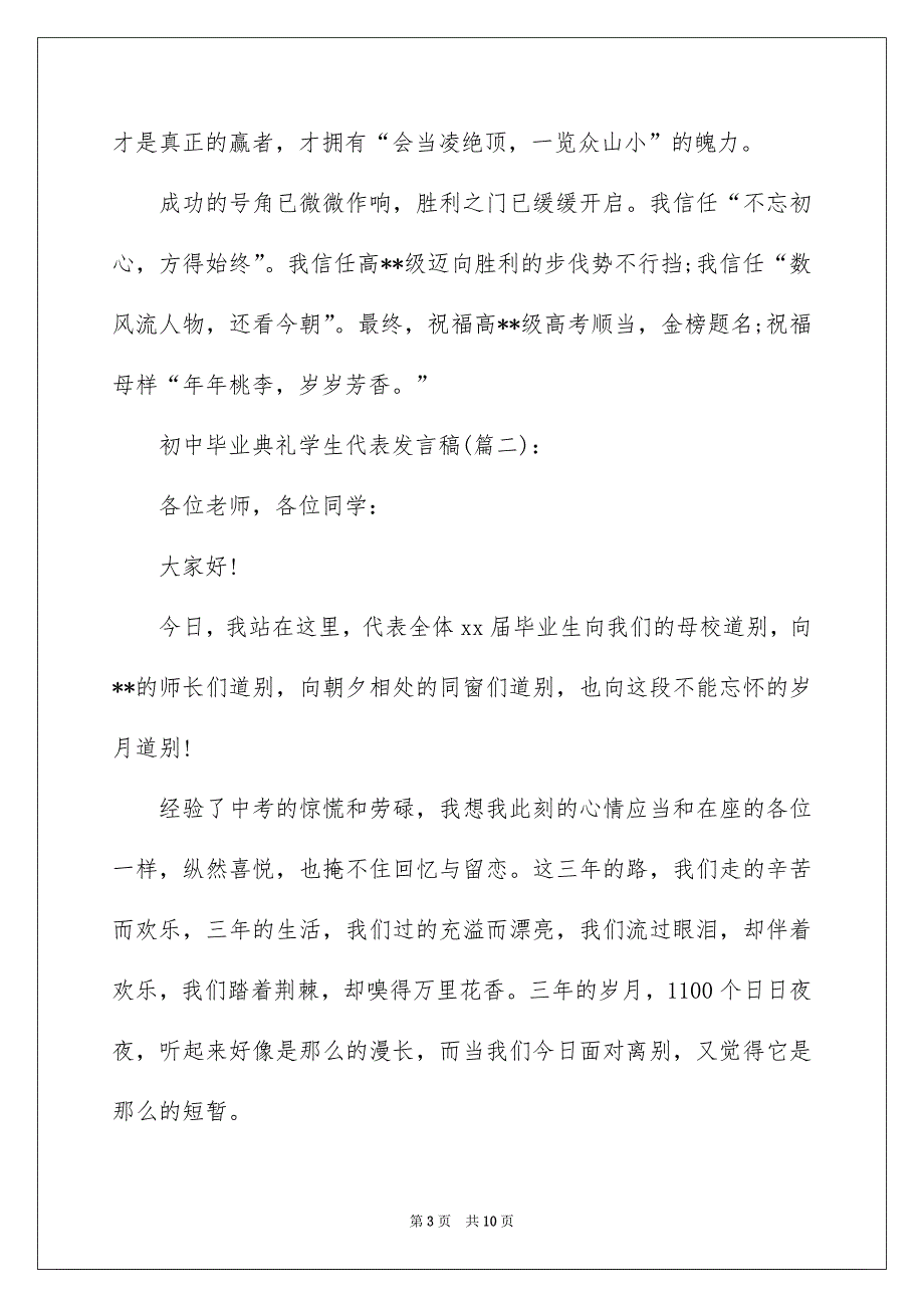 毕业典礼学生发言稿_第3页