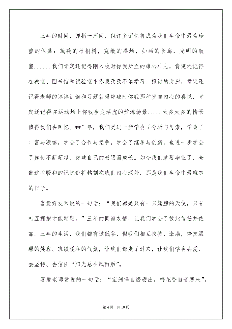 毕业典礼学生发言稿_第4页