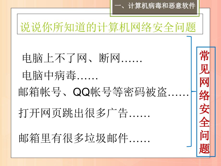 八年级信息技术上册第一单元走进网络第4课网络安全课件5浙教版.ppt_第2页