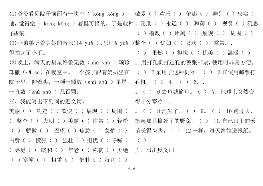 人教版语文二年级下册期末试卷_第4页