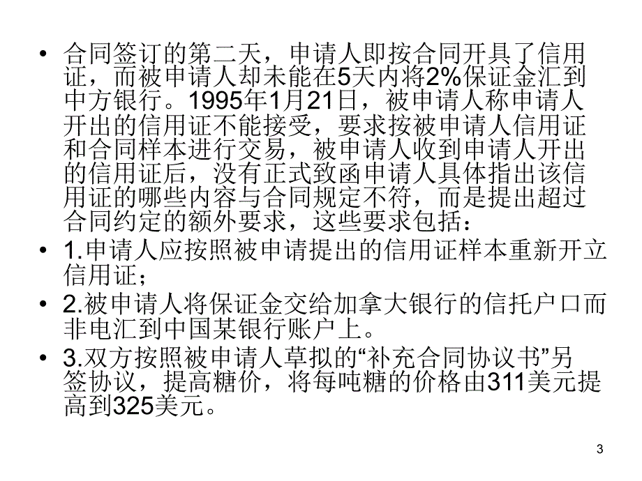 6国际贸易货款结算_第3页