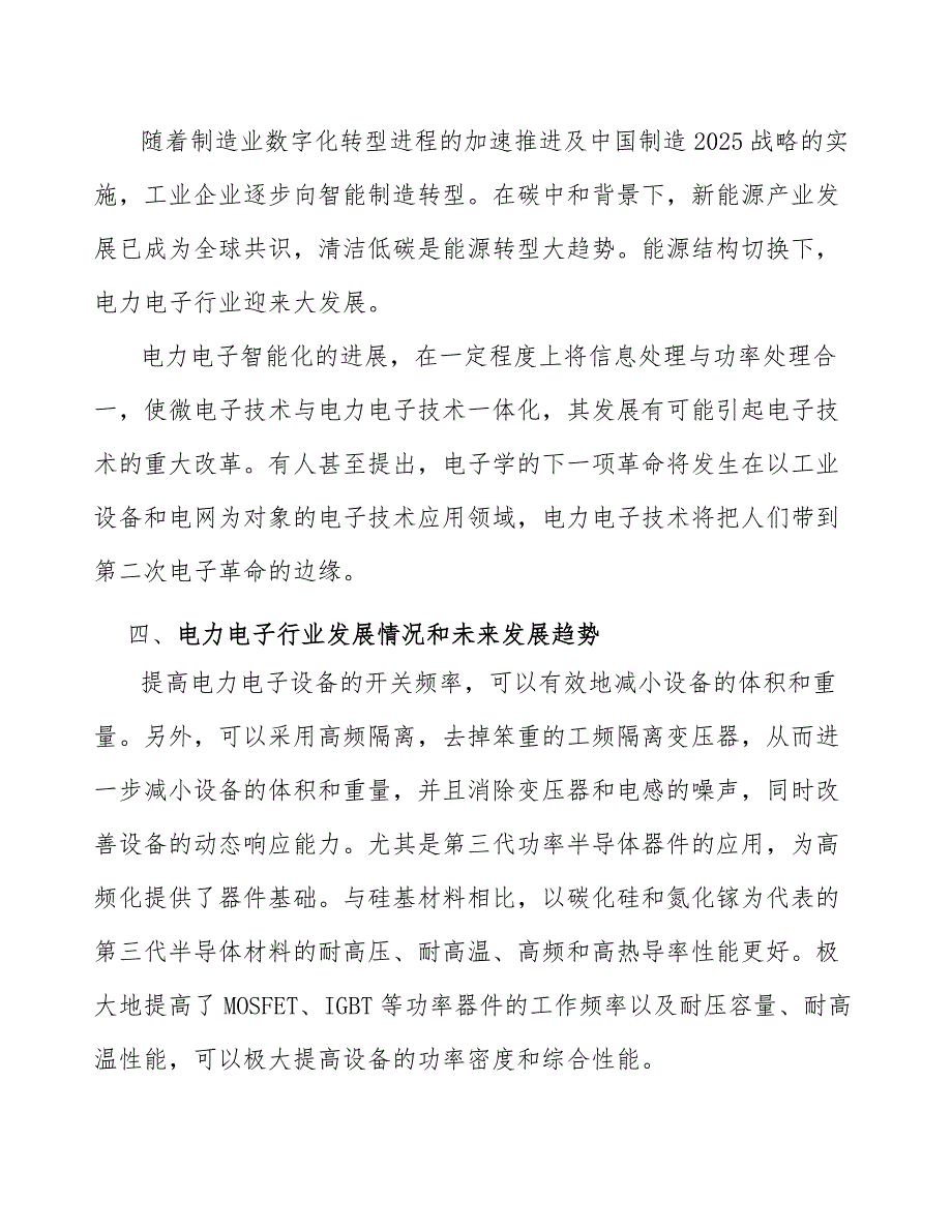 专用测试装备市场现状分析及发展前景_第4页