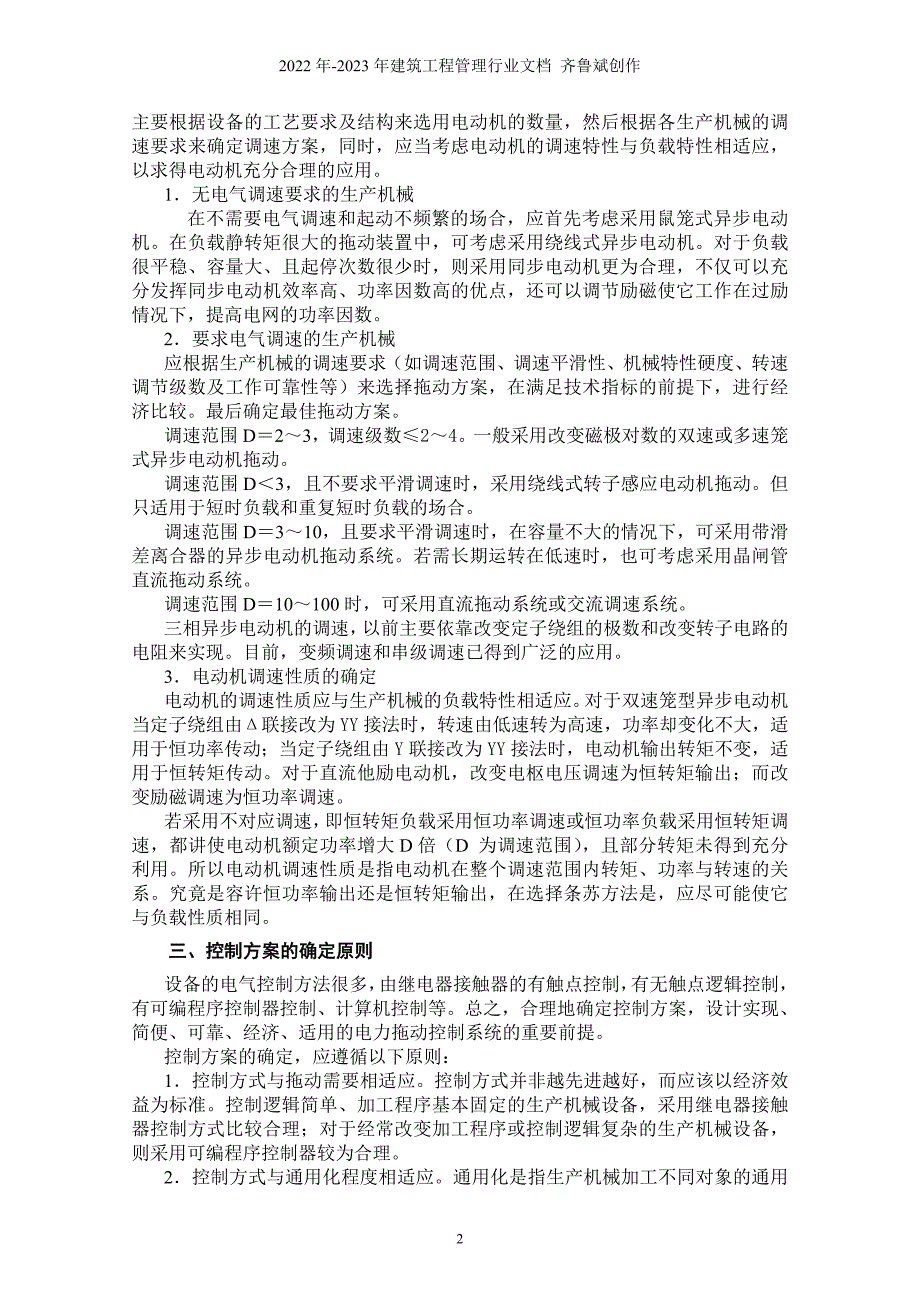 第四章电气控制线路的设计-第8章电气控制_第2页