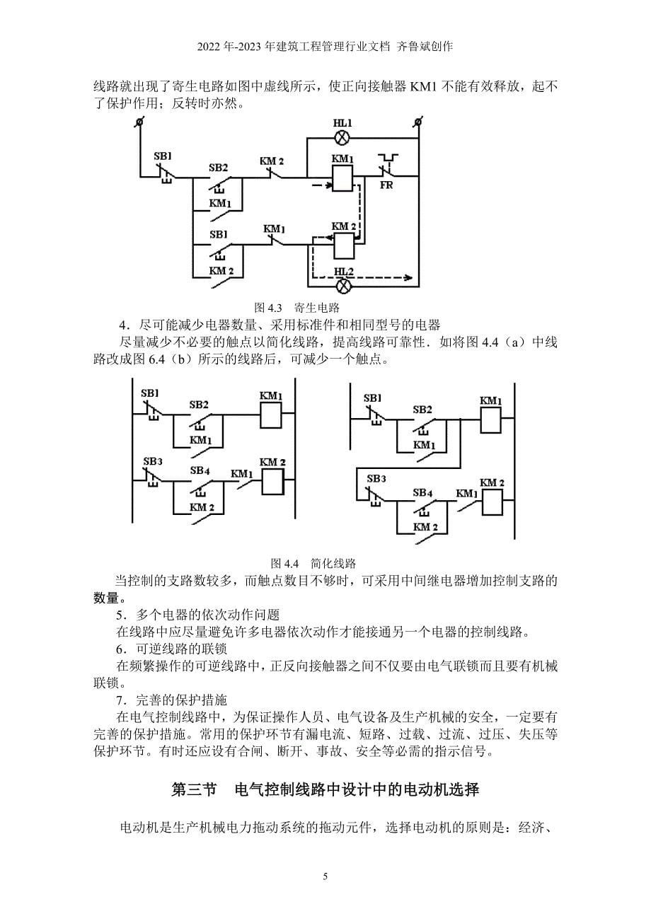 第四章电气控制线路的设计-第8章电气控制_第5页