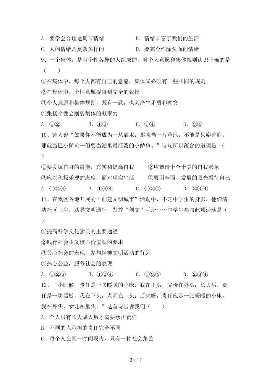 部编版初中七年级道德与法治(上册)期中总复习及答案.doc_第3页