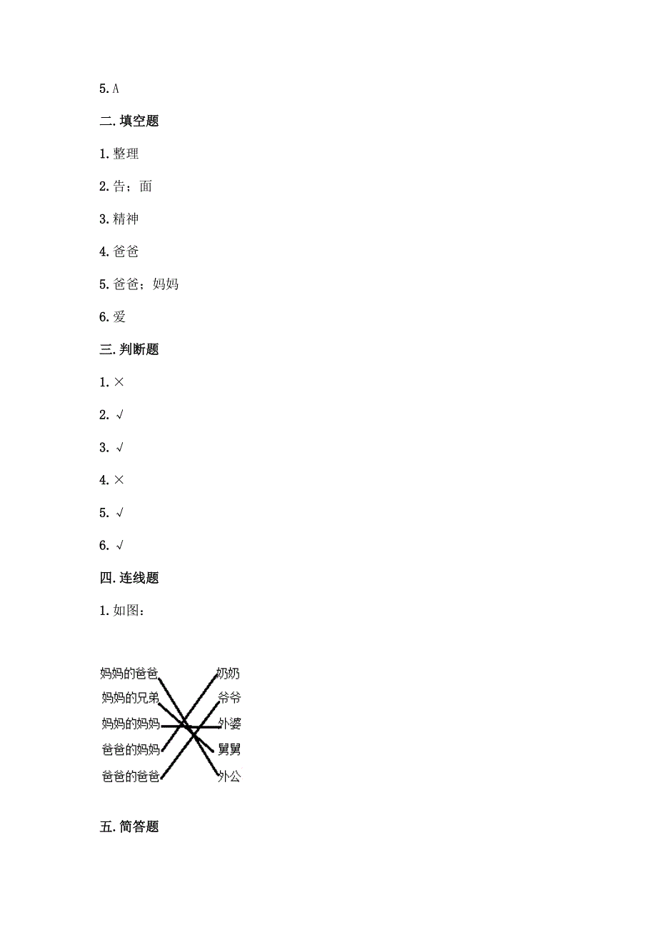 一年级下册道德与法治第三单元《我爱我家》测试卷附完整答案(网校专用).docx_第4页