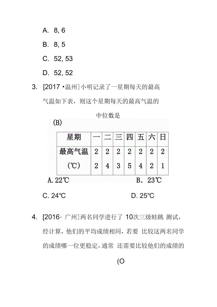 2019届数学中考全程演练-第40课时-数据的整理与分析_第3页