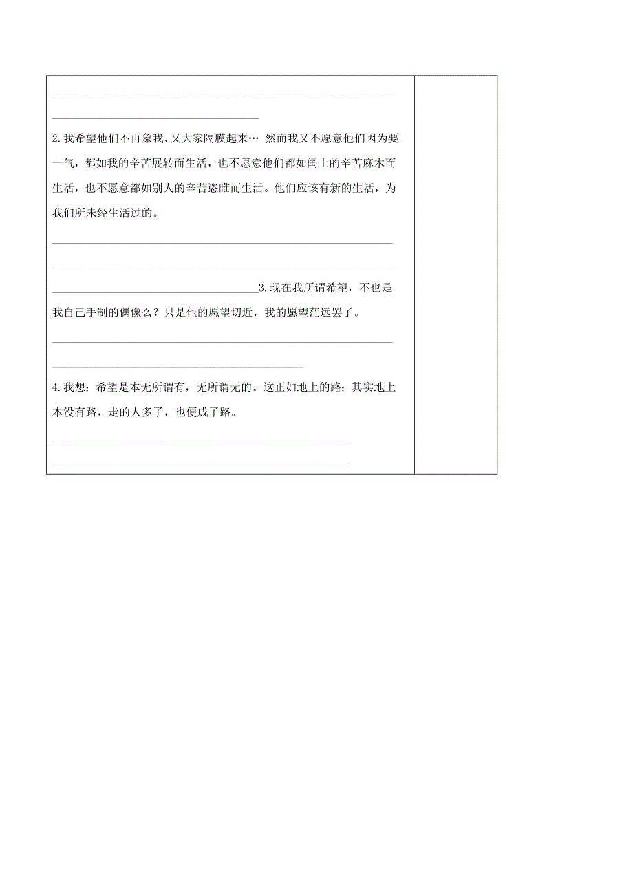 九年级语文上册 第三单元 9《故乡》教学案（新版）新人教版_第3页