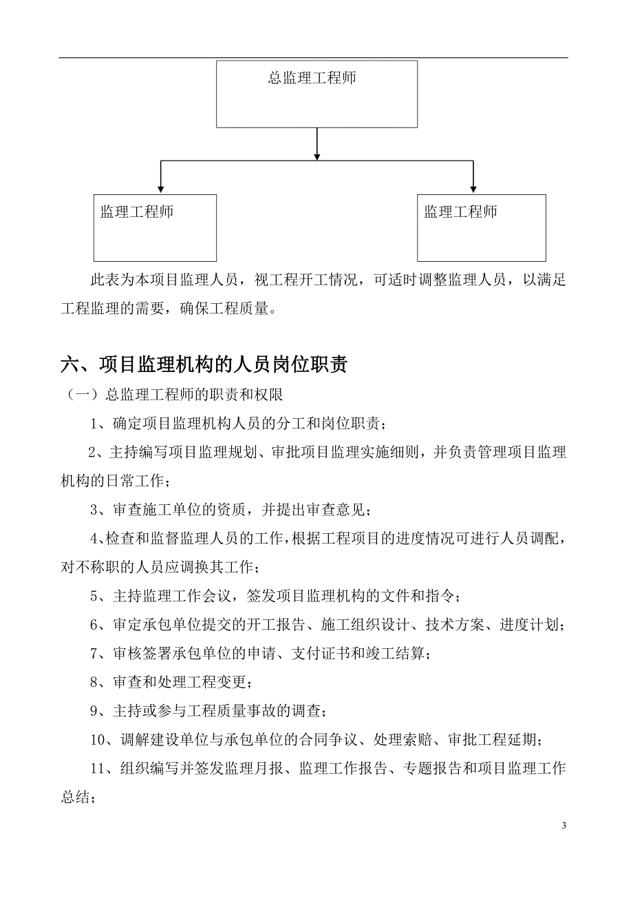 立面整治工程[监理规划].doc_第3页