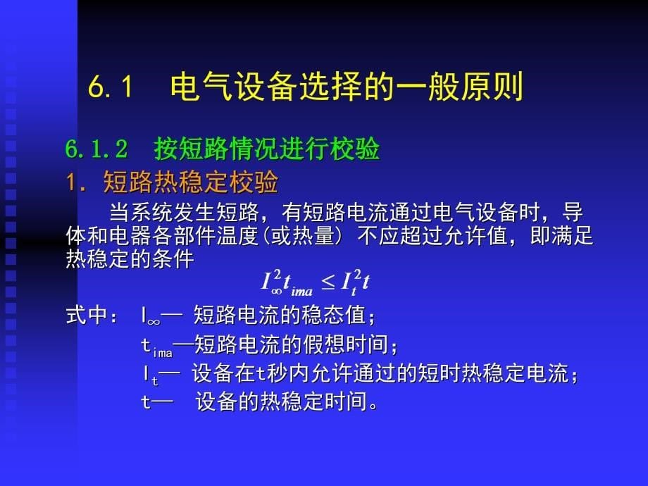 第6章电气设备的选择_第5页