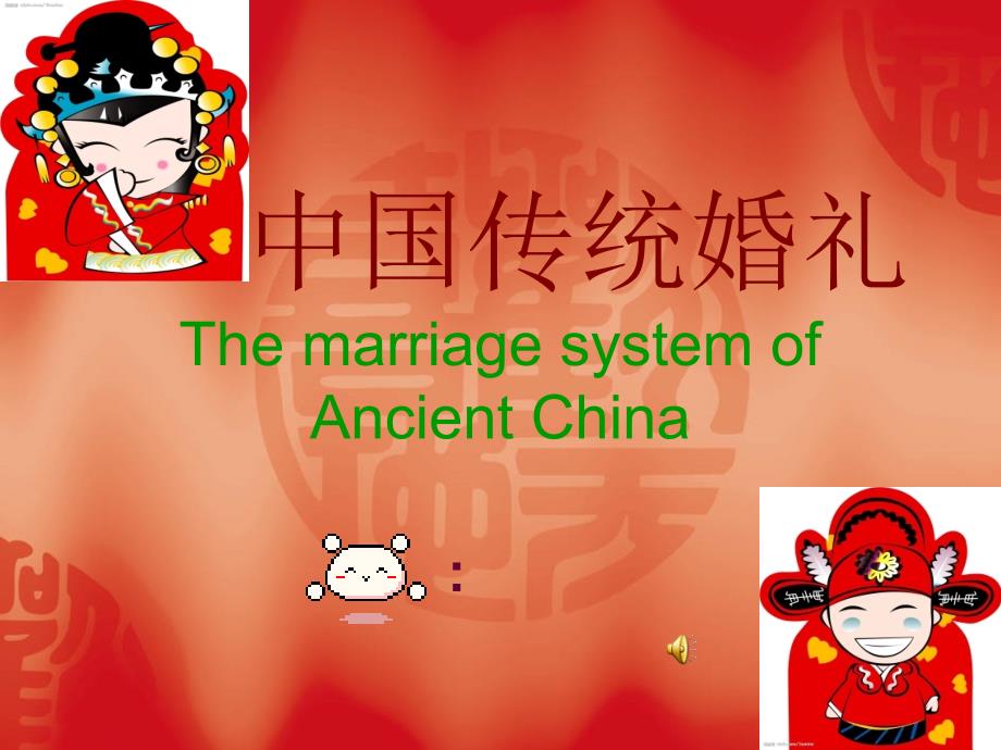 中国传统婚礼习俗_第1页