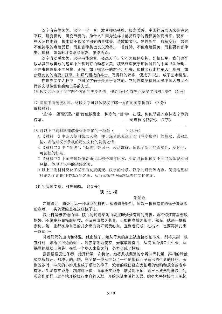 鼓楼一模语文试卷_第5页