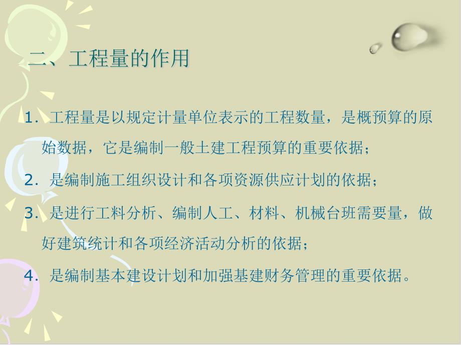 建筑工程工程量的计算PPT课件48张_第4页