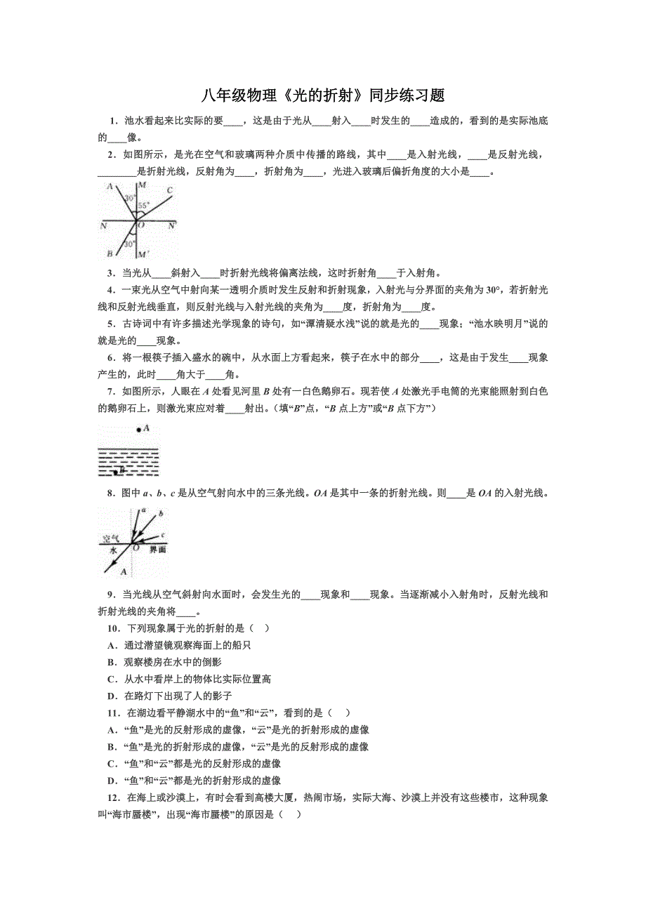 4.4-光的折射-练习1-含答案(1).doc_第1页