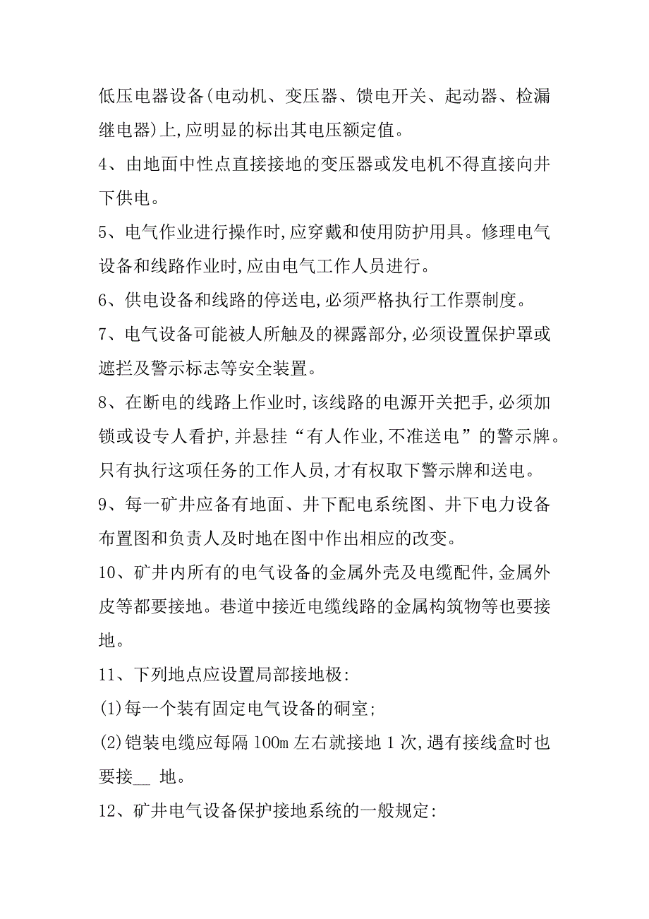 2023年度矿井机电运输事故预防管理制度,菁华1篇（2023年）_第3页