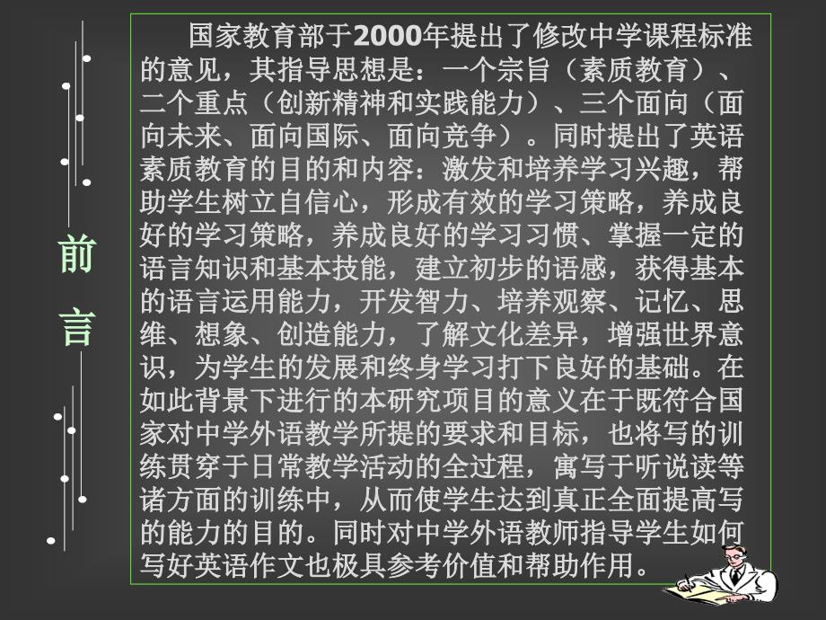 英语高考书面表达运用策略课件_第2页