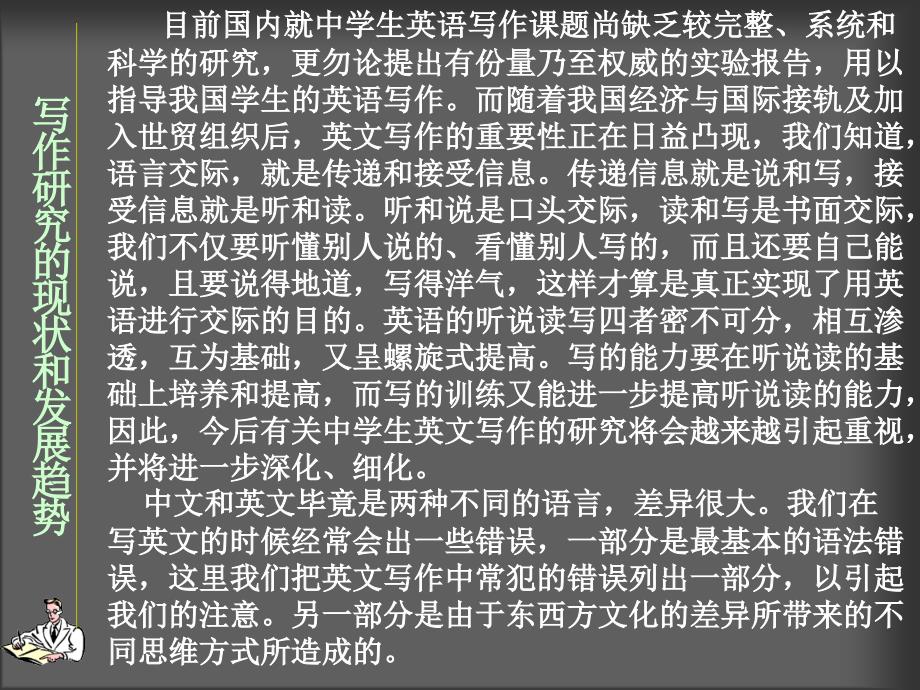 英语高考书面表达运用策略课件_第3页