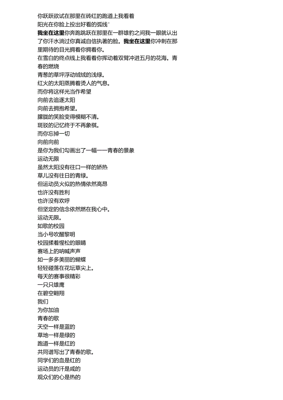 我坐在这里赞美运动员的诗歌收集34首_第1页