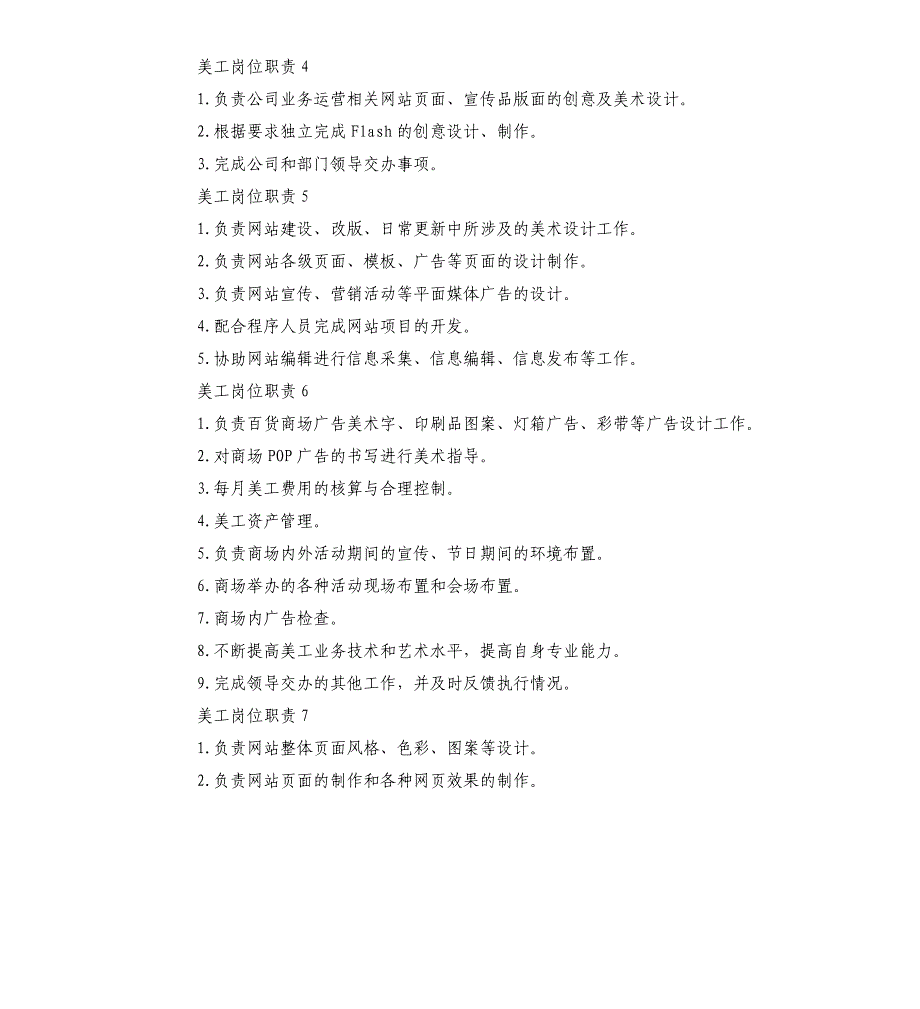 美工岗位职责美工职能.docx_第2页