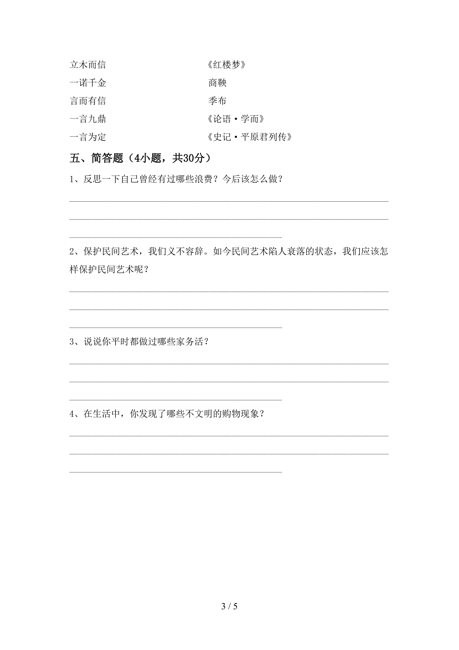 2022年四年级道德与法治上册期中考试及答案【最新】.doc_第3页