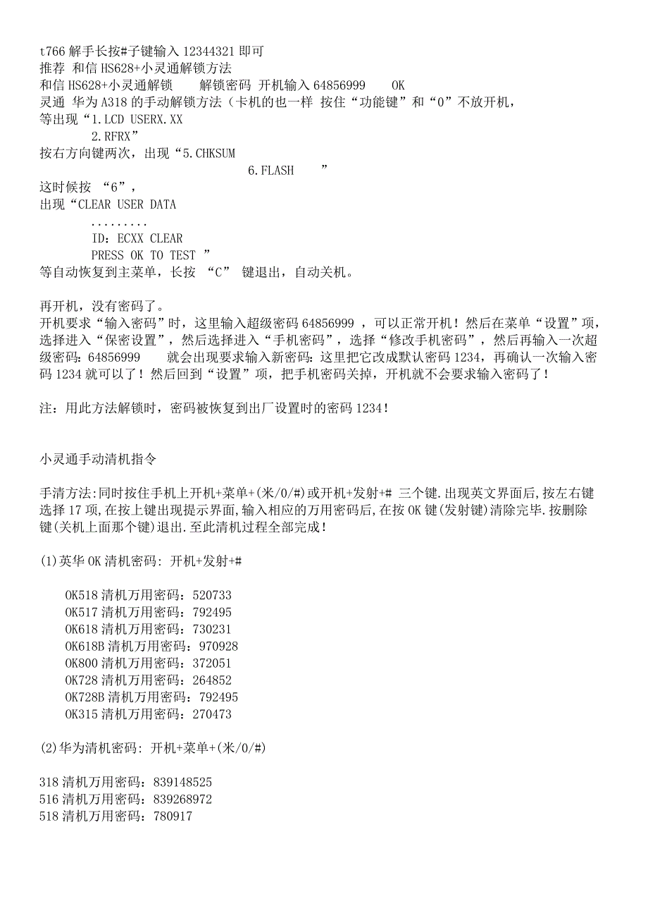 小灵通密码清除方法.doc_第1页