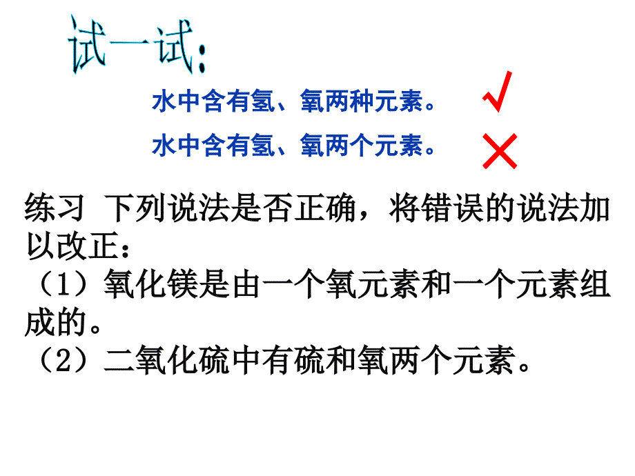 课题3元素课件袁夏艳_第4页