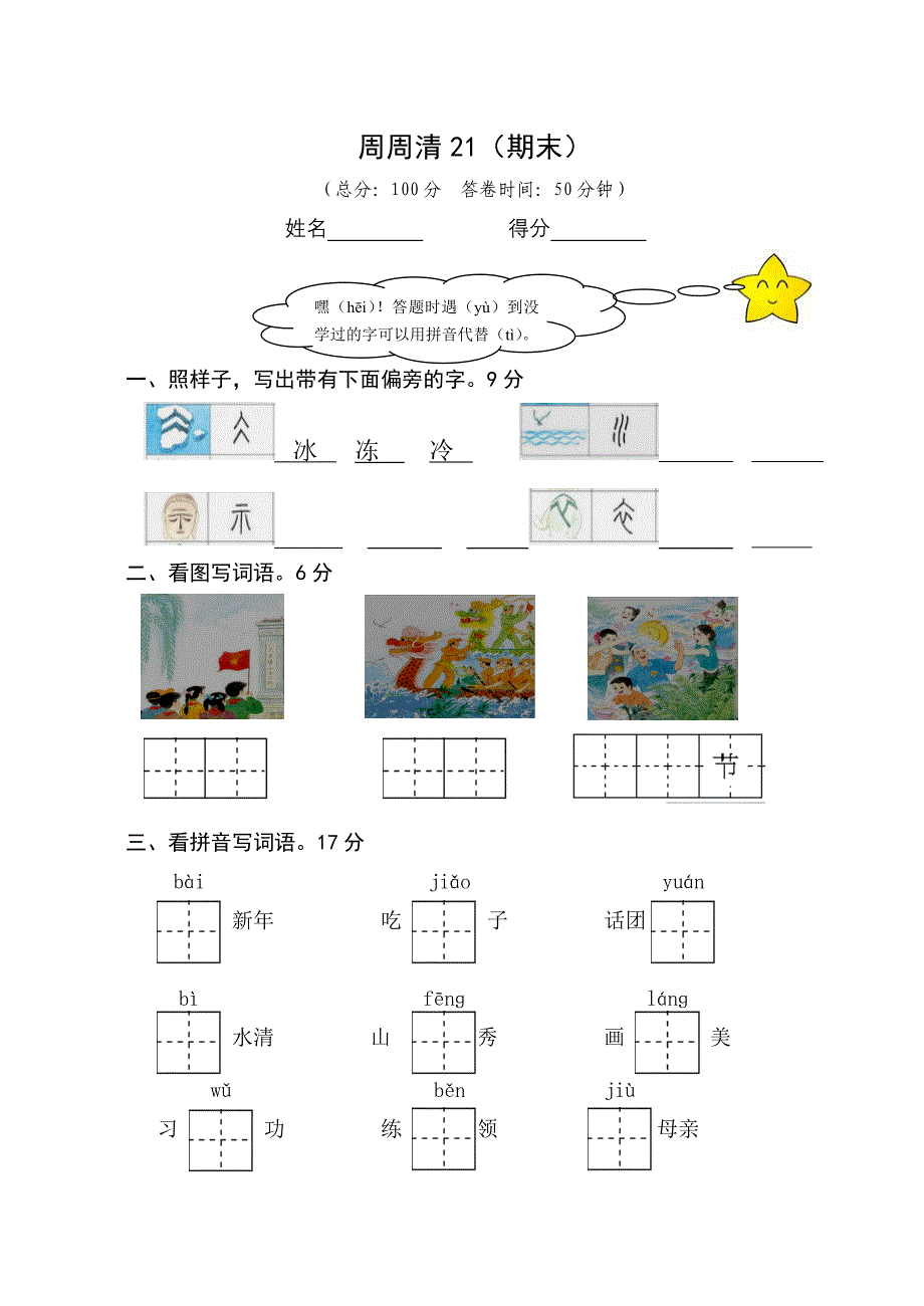 二下周周清2124期末_第1页