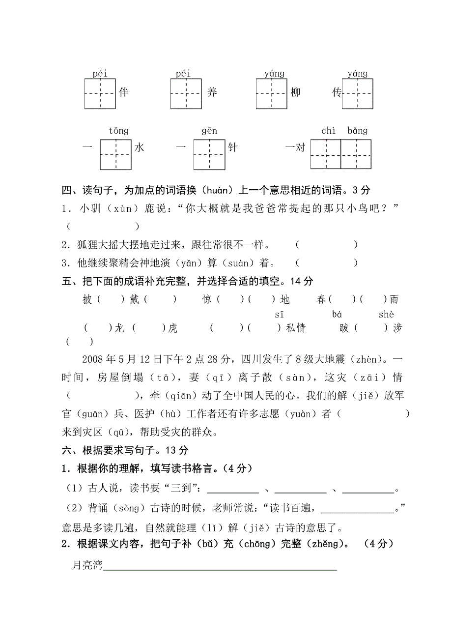 二下周周清2124期末_第2页