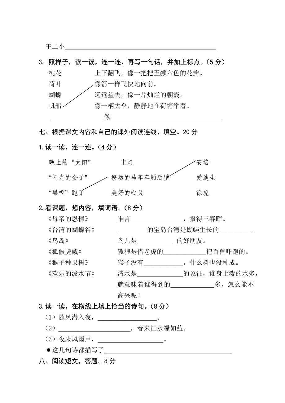 二下周周清2124期末_第3页