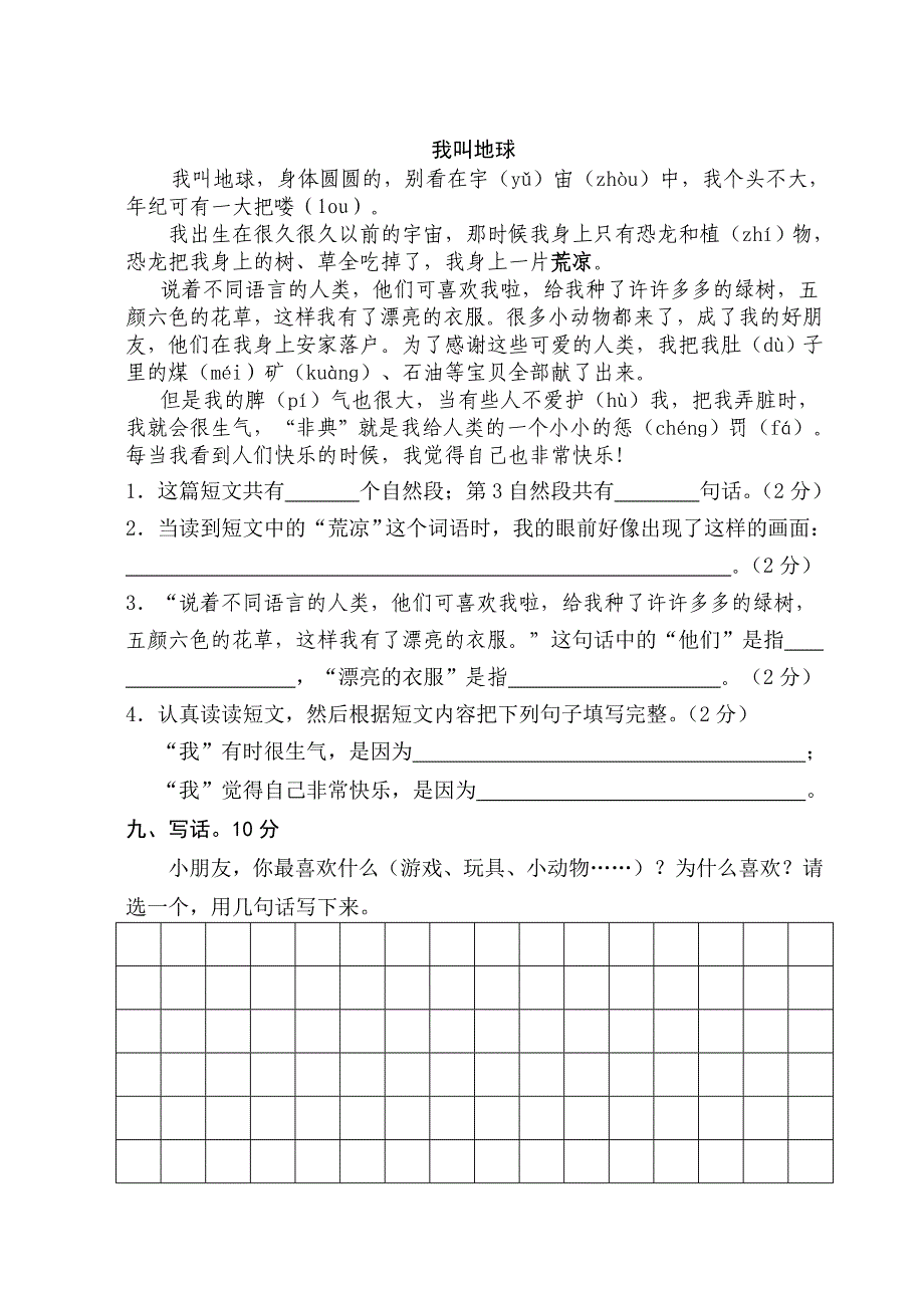 二下周周清2124期末_第4页