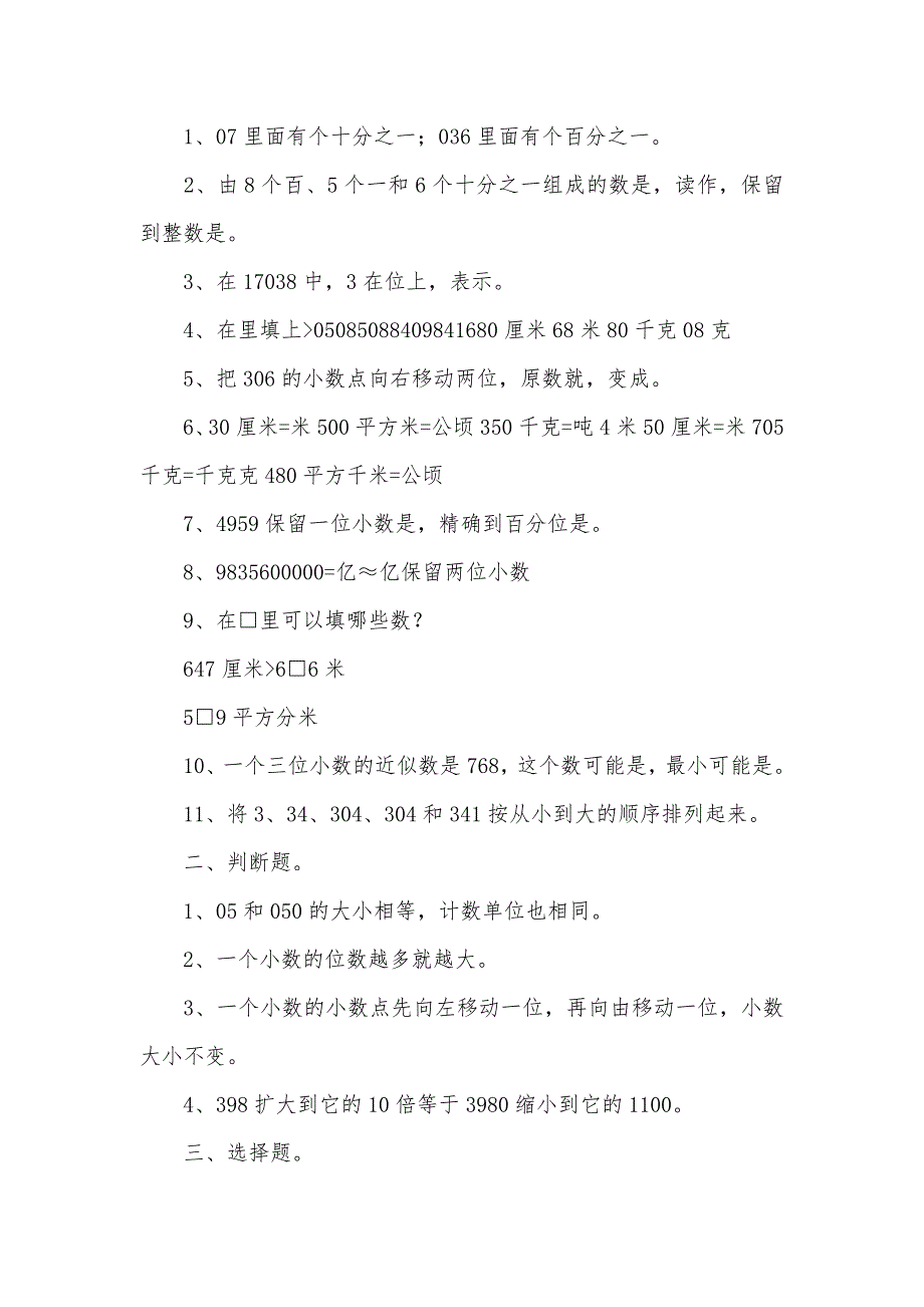 人教版小学四年级下册数学第四单元测试卷_第1页