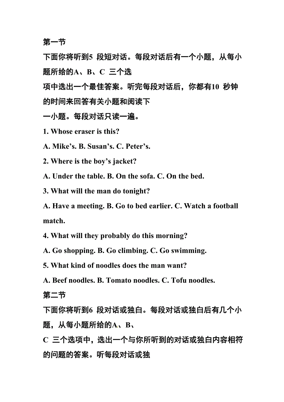 湖北省襄阳市中考英语真题及答案_第2页