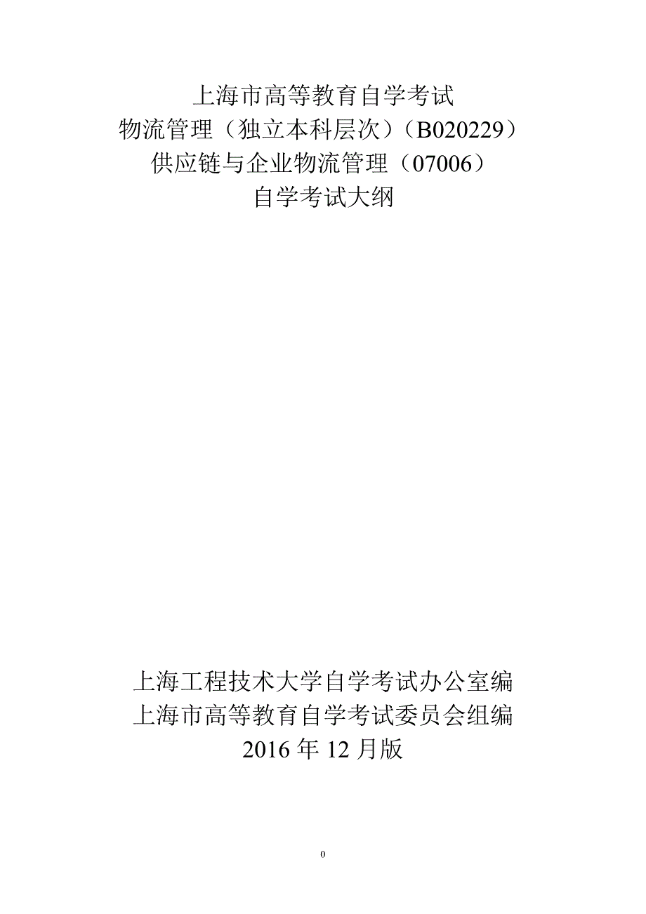 上海市高等教育自学考试 (2)_第1页