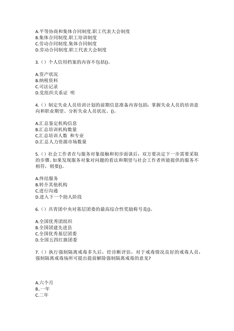 2023年山东省烟台市蓬莱区大辛店镇井湾高家村社区工作人员（综合考点共100题）模拟测试练习题含答案_第2页