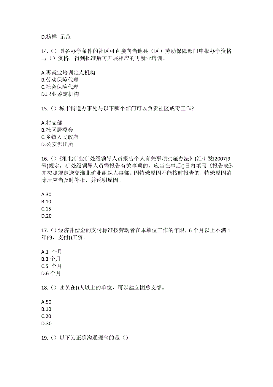 2023年山东省烟台市蓬莱区大辛店镇井湾高家村社区工作人员（综合考点共100题）模拟测试练习题含答案_第4页