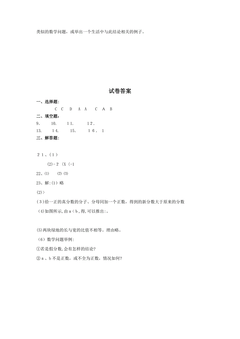 黑龙江省萝北县军川农场八级数学上学期期中考试_第4页