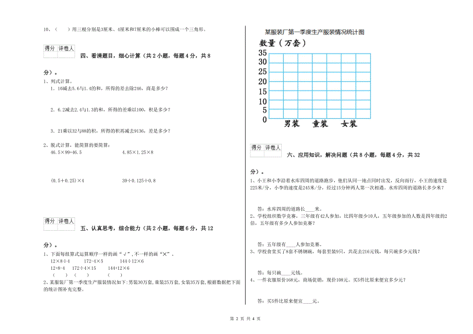 贵州省2019年四年级数学上学期每周一练试卷 附答案.doc_第2页