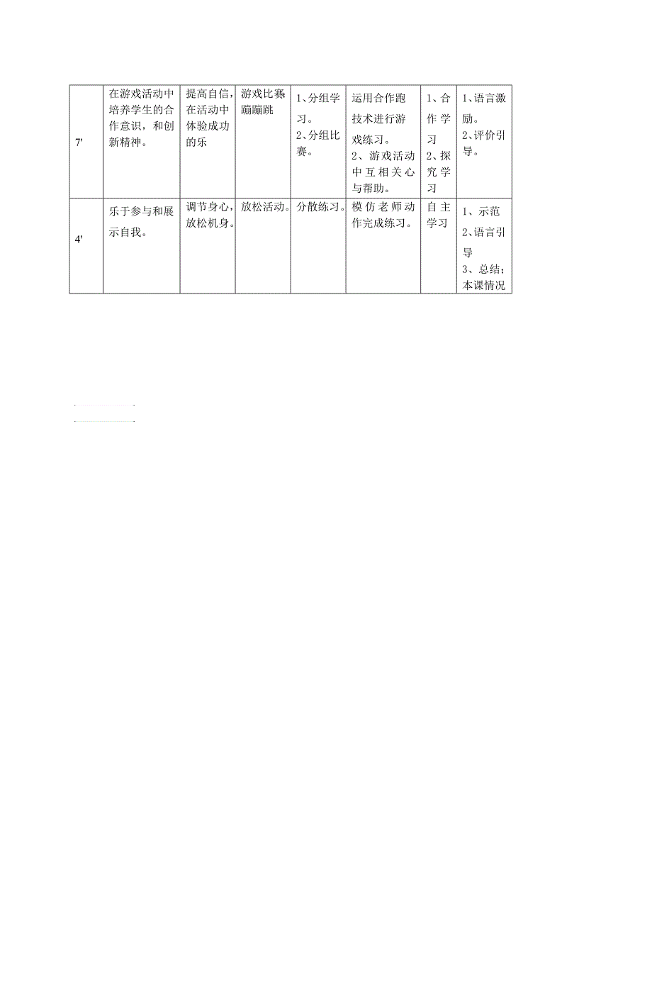 柯木塱小学水平一二年级跳跃课时教案_第2页