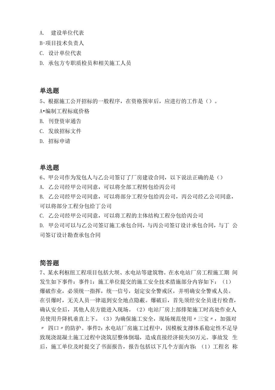 2019年水利水电工程重点题6514_第2页