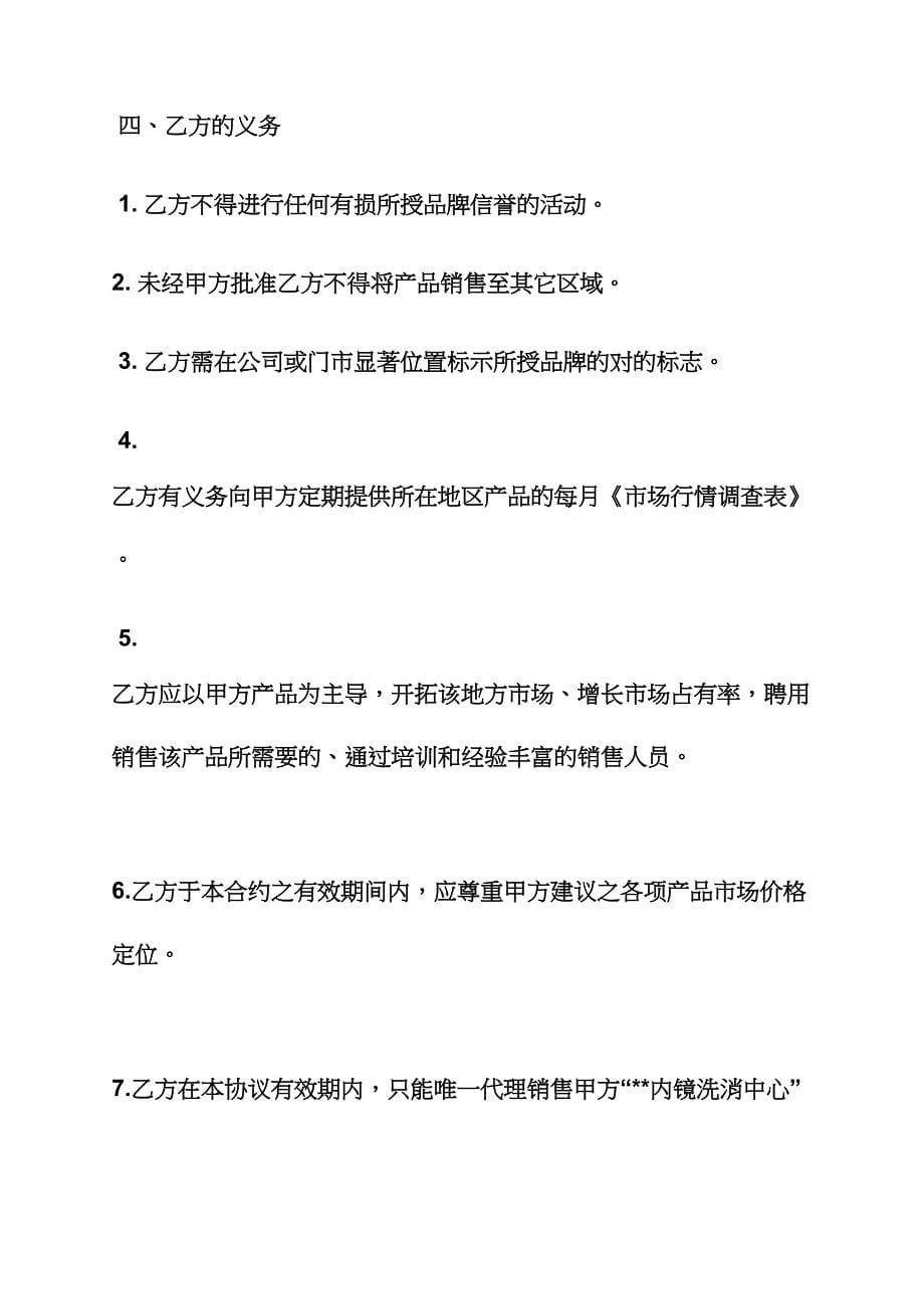 品牌代理协议书.docx_第5页