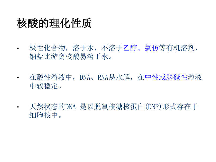 DNA提取原理和方法_第3页