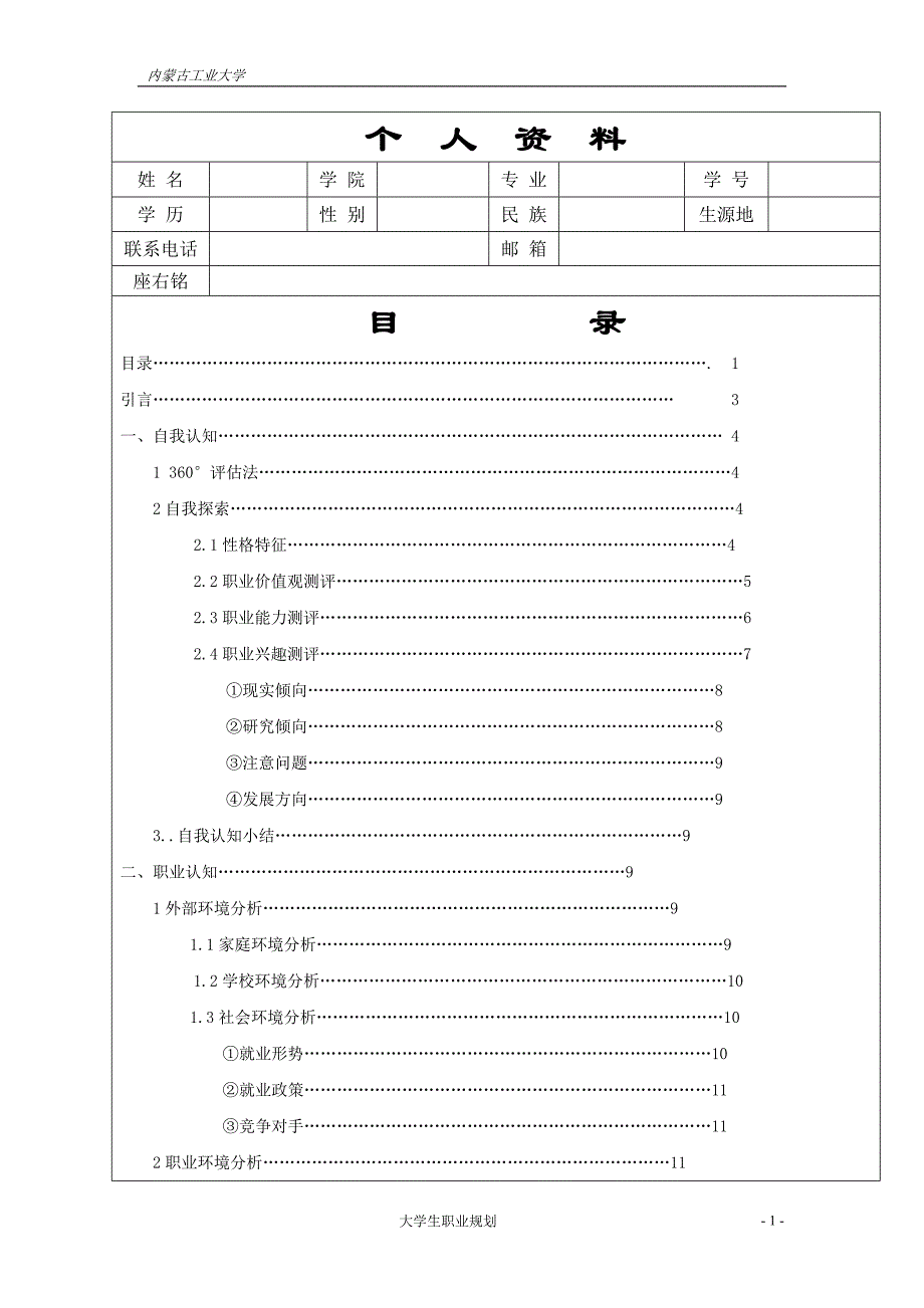 我的职业规划(通信工程)_第1页