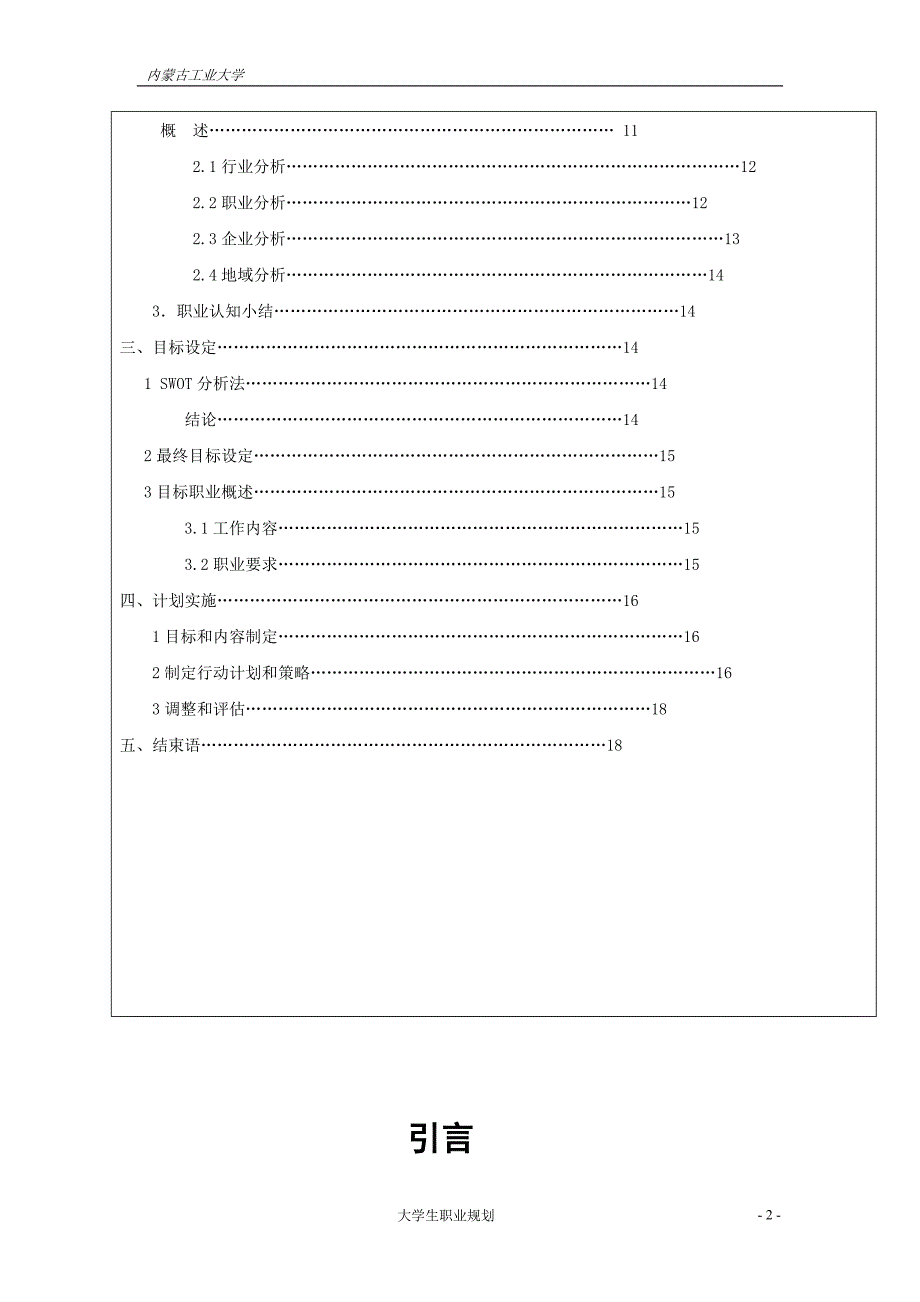 我的职业规划(通信工程)_第2页