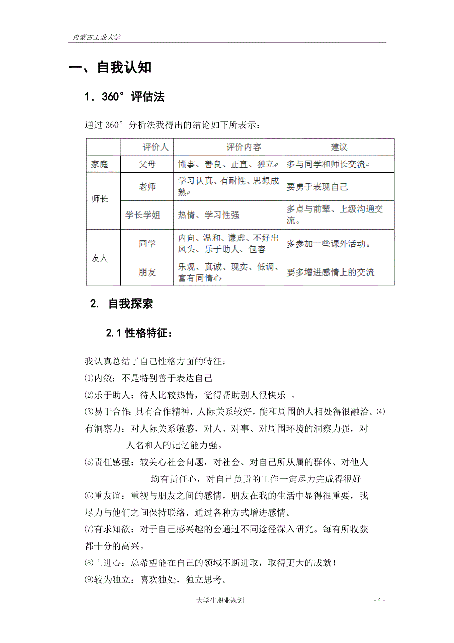 我的职业规划(通信工程)_第4页