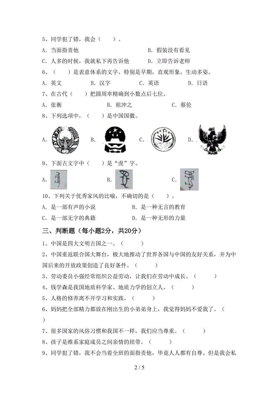 部编人教版五年级道德与法治上册期中考试题及答案【1套】.doc_第2页